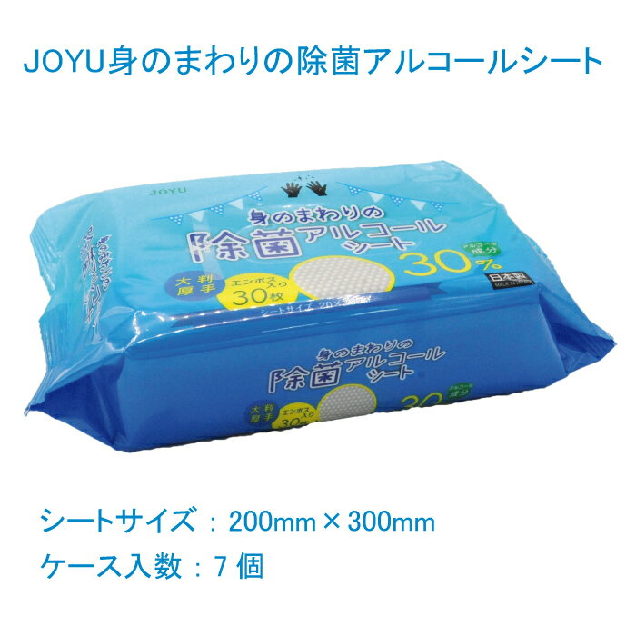 日用消耗品(ティッシュ・トイレットペーパー)人気ランク4位　口コミ数「1件」評価「5」「【ふるさと納税】JOYU 身の回りの 除菌 アルコールシート」