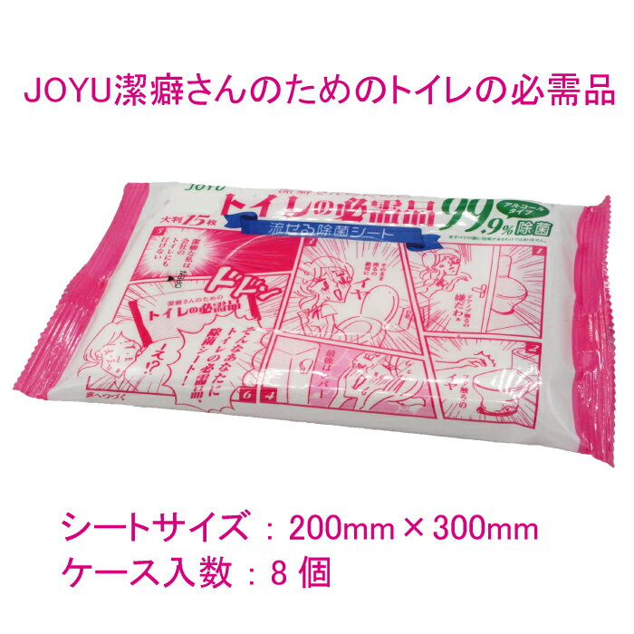 日用消耗品(ティッシュ・トイレットペーパー)人気ランク8位　口コミ数「0件」評価「0」「【ふるさと納税】JOYU 潔癖さんのための トイレの必需品」