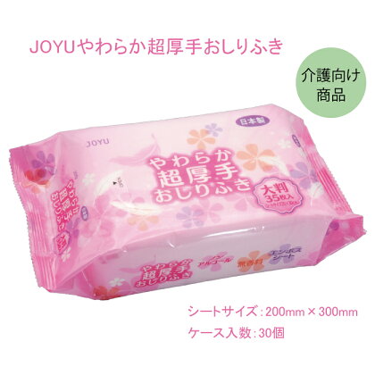 JOYU やわらか 超厚手 おしりふき