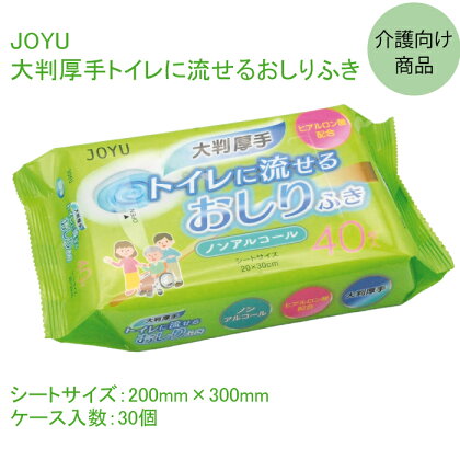 JOYU 大判厚手トイレに流せる おしりふき