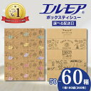 1位! 口コミ数「402件」評価「4.61」 \レビューキャンペーン/ ティッシュ エルモア ボックスティッシュ ティッシュペーパー ティシューペーパー ランキング 50箱 60箱 5個 × 10パック 12パック ティシュー 日用品 消耗品 ・・・