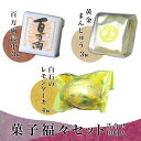 【ふるさと納税】菓子 福々 セットB