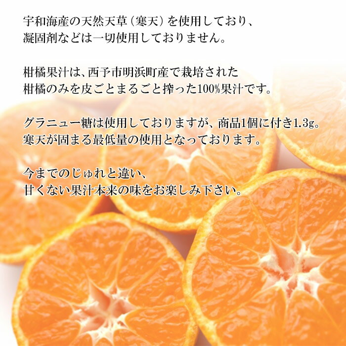 【ふるさと納税】＜じゅれギフト 5個セット＞ 飲むゼリー 果物 みかん 伊予柑 温州 柑橘 ジュレ デザート おやつ スイーツ あけはまシーサイドサンパーク 飲んで応援 贈答用 愛媛県西予市【常温】『1か月以内に順次出荷予定』