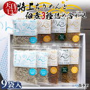 27位! 口コミ数「0件」評価「0」＜天日干し ちりめん＆佃煮3種 詰め合わせ 合計9袋セット ギフト箱入り＞しらす じゃこ つくだに 無添加 実山椒 しょうが ショウガ 生姜･･･ 