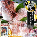 【ふるさと納税】＜白寿 真鯛 約400g と秘伝のタレ＞まだい マダイ 養殖 お祝い 特産品 魚 赤坂水産 寿司 和泉屋 お取り寄せグルメ 鯛めし用タレ お刺身用切り身（皮、骨なし）【新型コロナウイルス対策支援】愛媛県 西予市【冷蔵】『1か月以内に順次出荷予定』