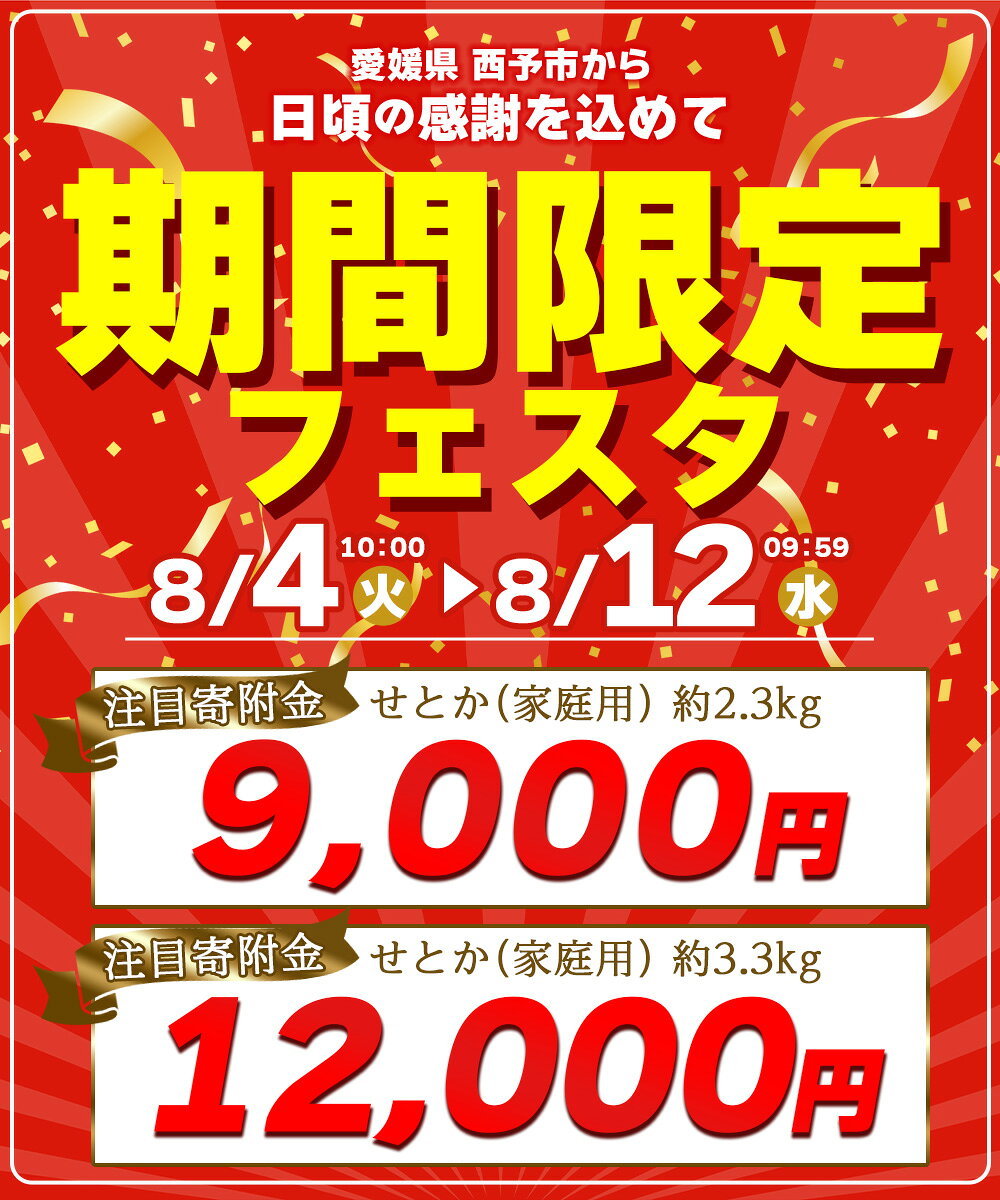【ふるさと納税】【高評価★5】先行予約＜せとか（家庭用）約1.2kg／2kg／3kg／5kg 全て＋300g＞ 選べる 内容量 自宅用 訳あり ワケアリ 果物 くだもの フルーツ ミカン みかん セトカ 蜜柑 柑橘 特産品 笑丸 愛媛県 西予市 常温『2027年3月上旬～4月上旬に順次出荷予定』
