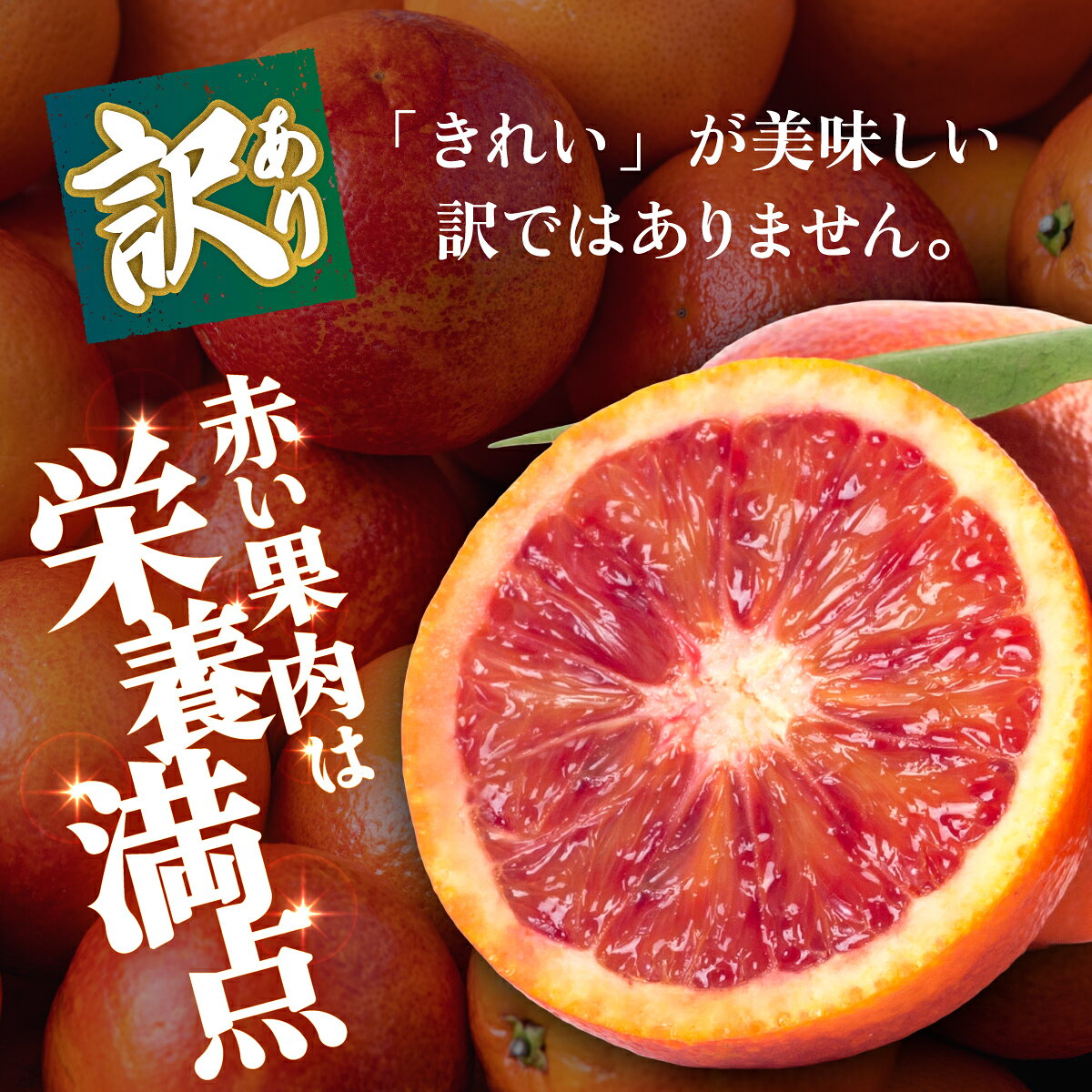 【ふるさと納税】＜【訳あり】愛媛県産 ブラッドオレンジ 約1.5kg／3kg＞『2027年2月下旬～3月下旬迄順次発送予定』 選べる 容量 内容量 わけあり ジューシー みかん 蜜柑 果物 くだもの フルーツ ミカン 果汁 国産 特産品 株式会社三代目みかん職人 愛媛 西予市【冷蔵】 f382141-seiyo-10001445 愛媛県西予市 サンプル画像3