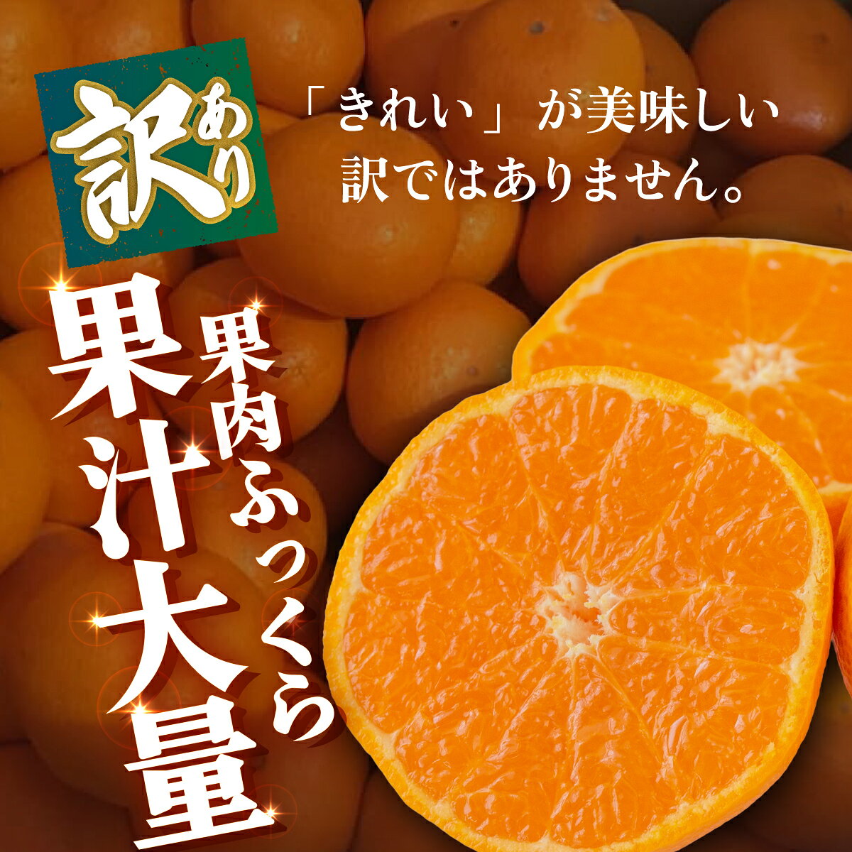 【ふるさと納税】＜【訳あり】愛媛県産 大玉みかん 約2.5kg／5kg＞『2026年11月上旬～1月下旬迄順次発送予定』 選べる 容量 内容量 わけあり 大きい おおだま みかん 蜜柑 果物 くだもの フルーツ ミカン 果汁 国産 特産品 株式会社三代目みかん職人 愛媛 西予市【常温】 f382141-seiyo-10001457 愛媛県西予市 サンプル画像3