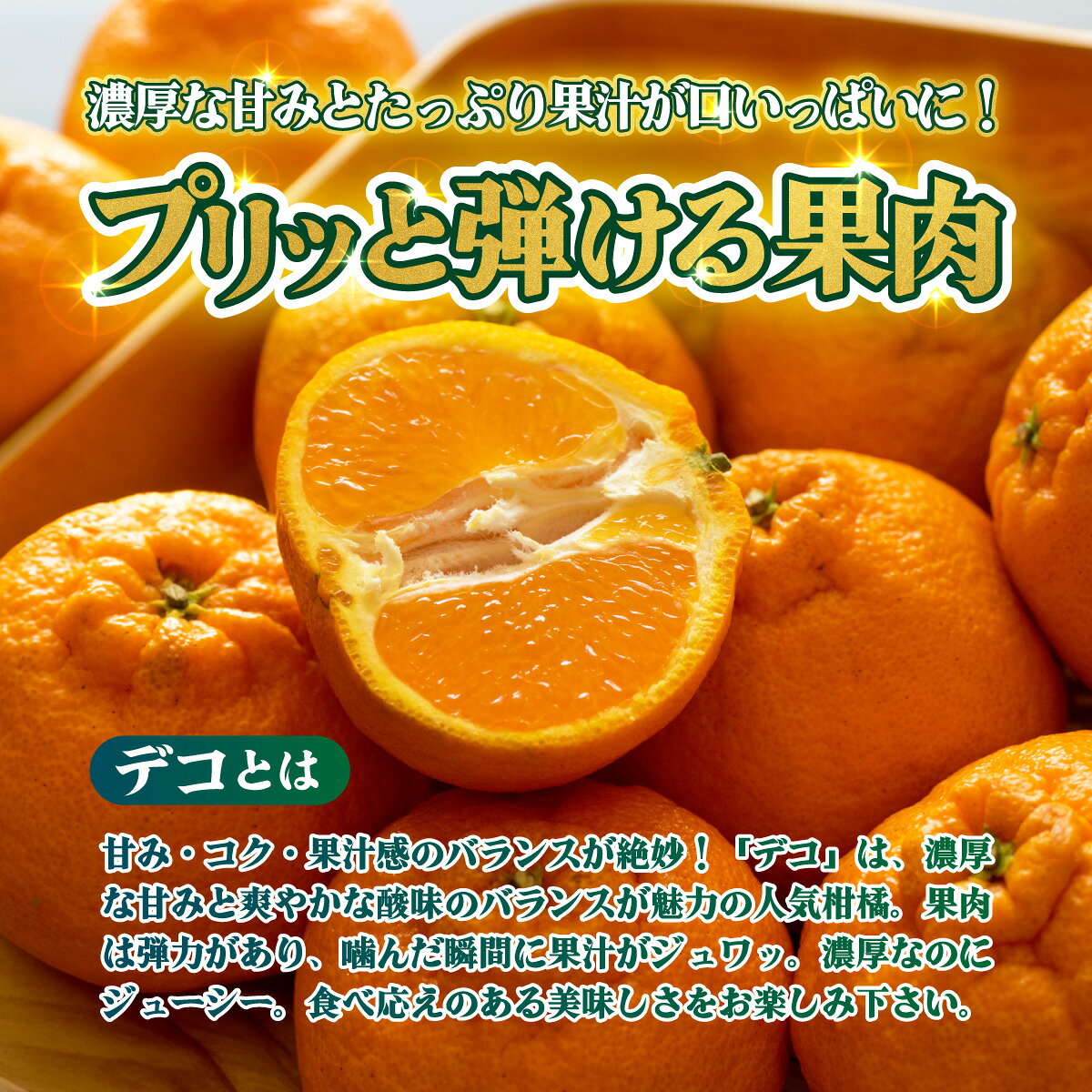 【ふるさと納税】＜【訳あり】愛媛県産 デコ 約1.5kg／3kg＞『2027年2月上旬～6月下旬迄順次発送予定』 選べる 容量 内容量 わけあり でこ みかん 蜜柑 訳あり 果物 くだもの フルーツ ミカン 果汁 国産 特産品 株式会社三代目みかん職人 愛媛 西予市【冷蔵】 f382141-seiyo-10001453 愛媛県西予市 サンプル画像2