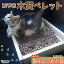 【ふるさと納税】<西予市木質ペレット 約20/40/60kg (全木)> 木材 木製 ウッド ストーブ ペレットストーブ 燃料 猫砂 ネコ砂 ねこすな ねこ砂 ...