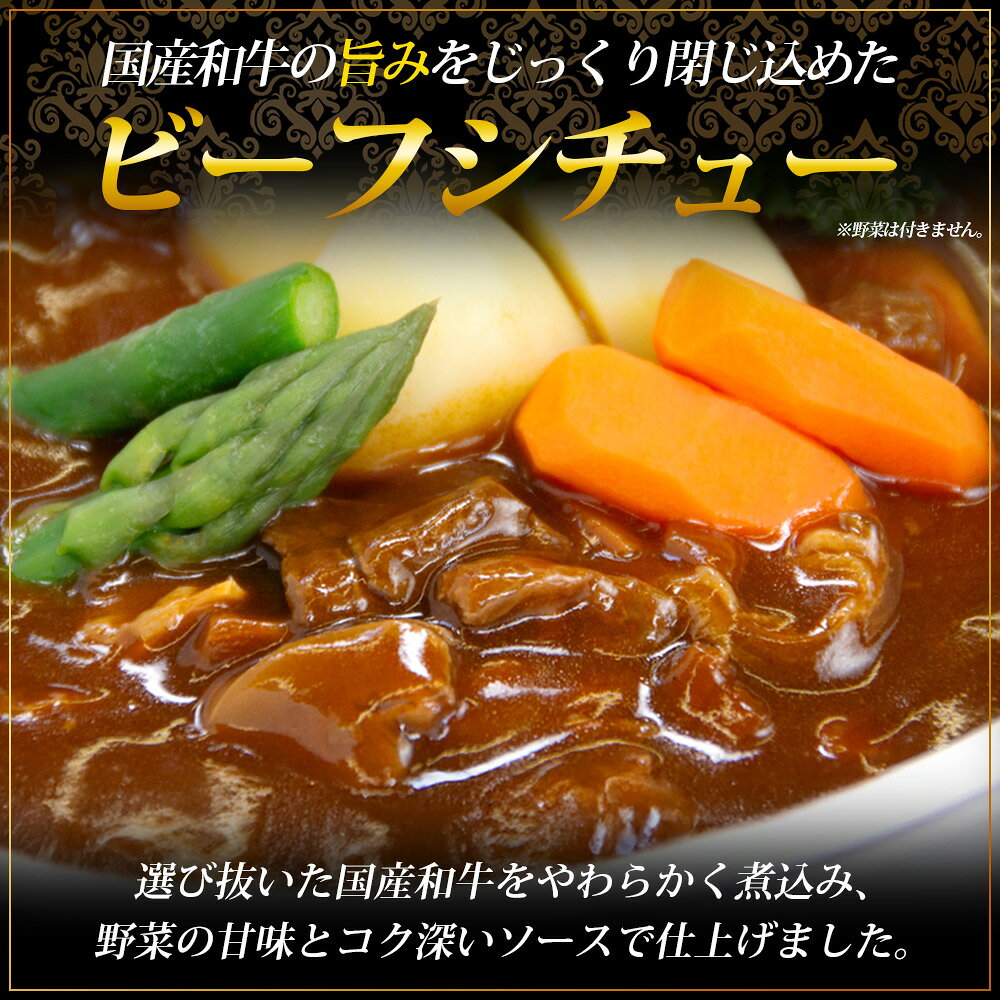 【ふるさと納税】＜国産和牛ビーフシチュー 5～20パック＞『1～2か月以内に順次出荷予定』選べる 内容量 レトルト シチュー カレー 食品 惣菜 ごはん 加工品 キャンプ 手軽 簡単調理 夜食 保存食 非常食 誕生日 ご褒美 愛媛県 西予市【常温】 f382141-seiyo-10001369 愛媛県西予市 サンプル画像2