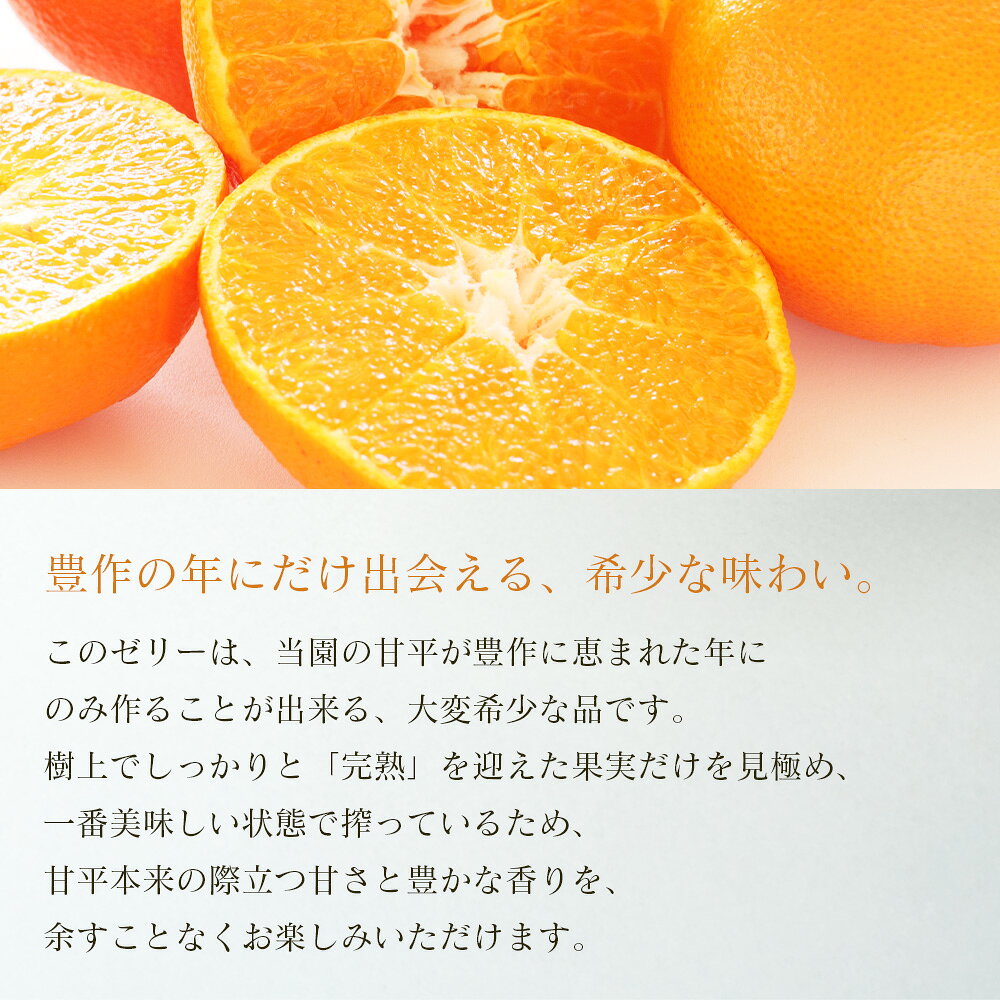 【ふるさと納税】＜高級柑橘「甘平」 完熟果汁ゼリー 2/4/10個＞『2026年8月から順次発送』果汁 搾汁 糖度 フレッシュ 濃厚 柑橘 みかん ミカン オレンジ 新鮮 果物ゼリー くだもの かんぺい お菓子 洋菓子 ご褒美 おやつ 特産品 ひさしげ農園 愛媛県 西予市【常温】 f382141-seiyo-10001501 愛媛県西予市 サンプル画像3