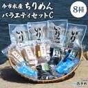 10位! 口コミ数「0件」評価「0」＜今市水産 ちりめんバラエティセットC＞ 詰め合わせ シラス 魚 山椒 柚子 生姜 わかめ 芽ひじき いりこ 加工品 無添加 天日干し 贈答･･･ 