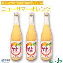 【ふるさと納税】<カネエの果汁100%の無添加ジュース ニュ...