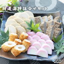 【ふるさと納税】<特選蒲鉾 詰め合わせセット 4種 計11袋...