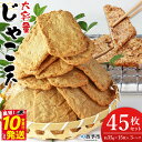 【ふるさと納税】<大容量 じゃこ天 45枚セット> メインディッシュにも!35g×15枚入り×3パック じゃこてん アレンジ 魚肉 練り物 練り製品 ご自宅用 ...