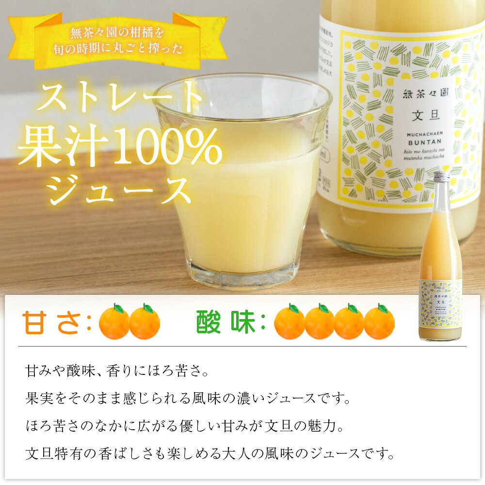 【ふるさと納税】＜無茶々園の文旦ジュース 720ml×3本＞『1か月以内に順次出荷予定』柑橘 果物 オレンジ フルーツ ストレート 果汁100% ぶんたん 丸ごと フレッシュ 果物 ザボン 飲料 ソフトドリンク 甘い 甘味 濃厚 飲んで応援 特産品 無茶々園 愛媛県 西予市 【常温】 f382141-seiyo-10001464 愛媛県西予市 サンプル画像3