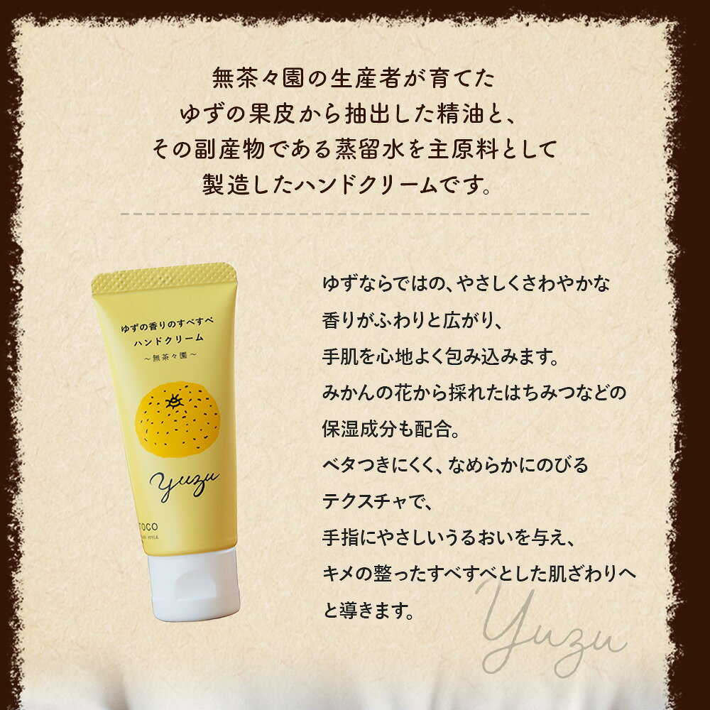 【ふるさと納税】＜yaetoco ゆずの香りのすべすべハンドクリーム 1本＞ ハンドケア 手荒れ 柑橘 ユズ 柚子 精油 蒸留水 保湿 しっとり うるおい ベタつかない アップサイクル ミニサイズ コスメ 特産品 無茶々園 愛媛県 西予市 【常温】『1か月以内に順次出荷予定』 f382141-seiyo-10001526 愛媛県西予市 サンプル画像2