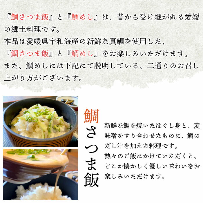 【ふるさと納税】＜愛媛県　鯛さつま＆鯛めしセット（鯛さつま4袋・鯛めし8袋）＞※1か月以内に順次出荷 魚 海産物 郷土料理 たい 丼 食べ比べ お祝い 野福 特産品 愛媛県 西予市 【冷凍】