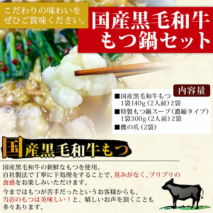 【ふるさと納税】＜国産 黒毛和牛 もつ鍋セット 特製 にんにく醤油味（2人前×2セット）＞※1か月～3か月以内に順次出荷します。 濃縮 特製スープ 鷹の爪 簡単調理 下処理済み 野福 愛媛県 西予市 【冷凍】