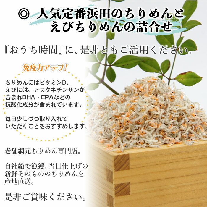 【ふるさと納税】＜老舗網元 えびちりめん詰合せ 計1050g(ちりめん150g×5袋 えびちりめん150g×2袋)＞※1か月以内に順次出荷 かたくちいわし カタクチイワシ 小魚 カルシウム 乾物 小分け 国産 マルヨシ水産 特産品 愛媛県 西予市【冷蔵】