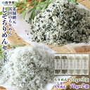 5位! 口コミ数「0件」評価「0」＜老舗網元 浜田のちりめん しそちりめんセット(ちりめん70g×3袋 しそちりめん70g×2袋)＞かたくちいわし カタクチイワシ 小魚 のし･･･ 