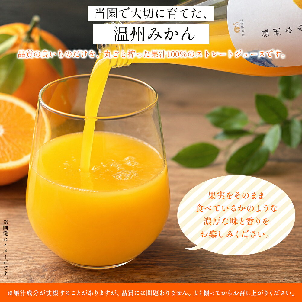 【ふるさと納税】＜温州みかんジュース 720ml×6本＞『1か月以内に順次出荷予定』果汁100％ ストレート 温州ミカン 果物 フルーツ みかん ミカン 蜜柑 柑橘類 濃厚 飲料 ソフトドリンク 飲み物 果汁飲料 特産品 柑橘園柴田 愛媛県 西予市【常温】