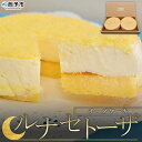 【ふるさと納税】<ルナ セトーザ(チーズケーキ)2個> スイーツ 洋菓子 焼き菓子 お菓子ドゥーブルフロマージュ ベイクドチーズケーキ レアチーズケーキ マスカ...