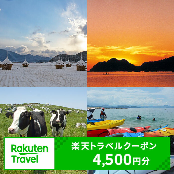 1位! 口コミ数「1件」評価「5」愛媛県西予市の対象施設で使える楽天トラベルクーポン 寄付額15,000円 クーポン4,500円分