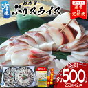 【ふるさと納税】選べる配送回数<超冷薫 冷凍ぶりスライス 合計500g(250g×2皿)> 定期便 タレ付 超冷薫 カルパッチョ スライス 新鮮 ぶりしゃぶ 4人前 魚介 水産 海鮮 海産 国産 刺身 贅沢 血抜き 株式会社SakuSaku 愛媛県 西予市 【冷凍】『1か月以内に順次出荷予定』