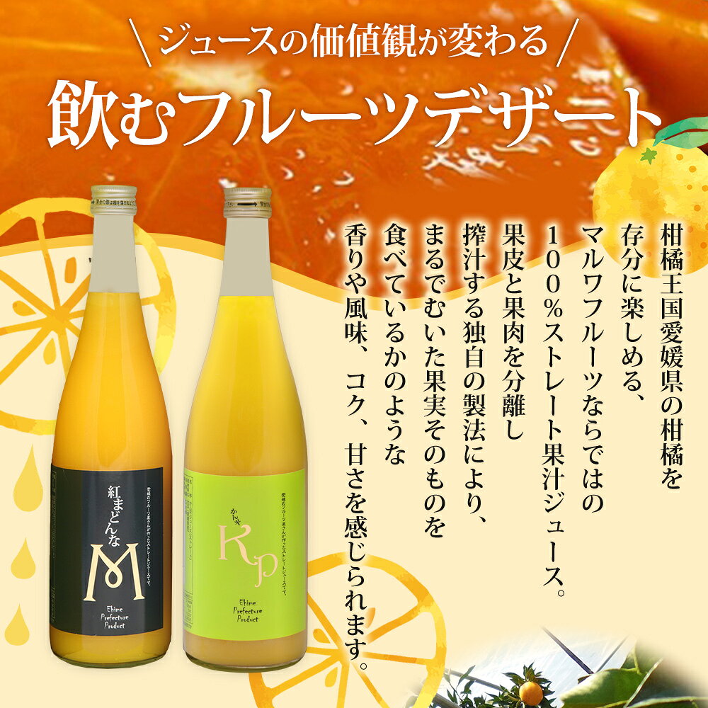 【ふるさと納税】＜紅まどんなと甘平ジュース 720ml×2本セット＞ 果汁100％ ストレートジュース みかん ミカン 果物 くだもの フルーツ 柑橘 紅マドンナ べにまどんな 甘平 特産品 マルワフルーツ園芸 宇都宮物産 愛媛県 西予市【常温】『1か月以内に順次出荷予定』 f382141-seiyo-10001237 愛媛県西予市 サンプル画像2