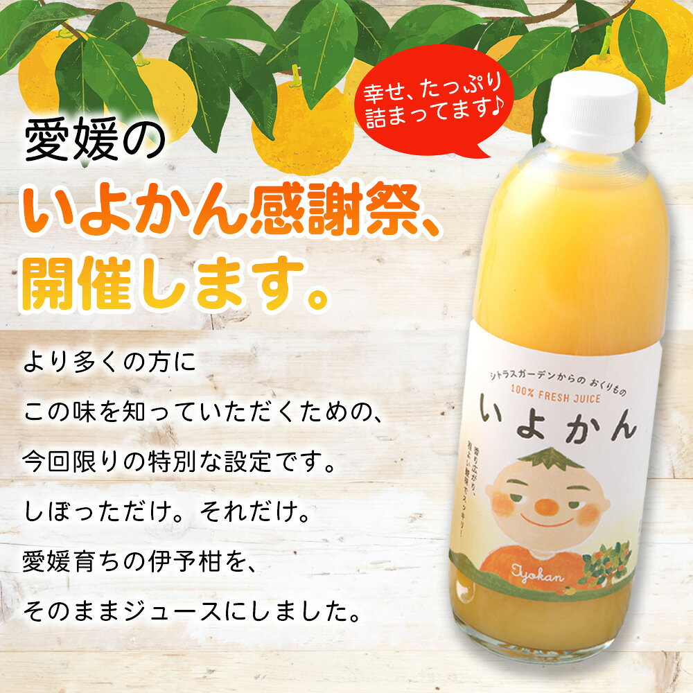 【ふるさと納税】＜今だけの「いよかんジュース」特別体験セット＞『1か月以内に順次出荷予定』果汁100％ ストレートジュース みかん ミカン 果物 くだもの フルーツ 柑橘 伊予柑 果実飲料 飲み物 ソフトドリンク 特産品 宇都宮物産 愛媛県 西予市【常温】 f382141-seiyo-10001474 愛媛県西予市 サンプル画像2