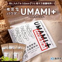 ＜何に入れてもうま味がグッと増す万能調味料 椎茸パウダー UMAMI＋（うまみぷらす）45g×5袋セット＞しいたけ シイタケ 愛媛県産 国産 粉末 お手軽 出汁 旨み 旨味 dried Shiitake 横林自治振興協議会 特産品 愛媛県 西予市『1か月以内に順次出荷』