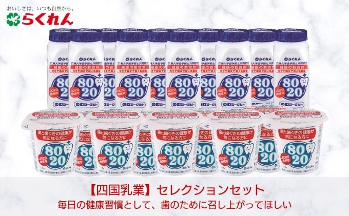 【ふるさと納税】セレクションセット ヨーグルト生活 健康習慣　【 乳製品 ヨーグルト 乳飲料 ドリンク 飲むヨーグルト 発酵食品 まとめ買い 健康習慣 朝ごはん 】　お届け：ご入金確認後約2週間程度でお届け致します。