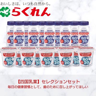 セレクションセット ヨーグルト生活 健康習慣 [ 乳製品 ヨーグルト 乳飲料 ドリンク 飲むヨーグルト 発酵食品 まとめ買い 健康習慣 朝ごはん ] お届け:ご入金確認後約2週間程度でお届け致します。