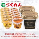 【ふるさと納税】ごほうびデザートセット スイーツ お菓子 ヨーグルト 乳製品 発酵食品 プリン おやつ 朝ごはん お届け:ご入金確認後約2週間程度でお届け致し...