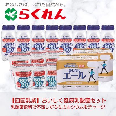 10位! 口コミ数「0件」評価「0」おいしく健康乳酸菌セット　【 乳製品 ヨーグルト 乳飲料 ドリンク 飲むヨーグルト 発酵食品 カルシウム 食物繊維 健康習慣 朝ごはん 】　･･･ 