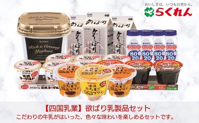 【ふるさと納税】欲ばり乳製品セット 牛乳 スイーツ お菓子 ヨーグルト プリン コーヒーゼリー おやつ 朝ごはん 詰め合わせ 　お届け：ご入金確認後約2週間程度でお届け致します。