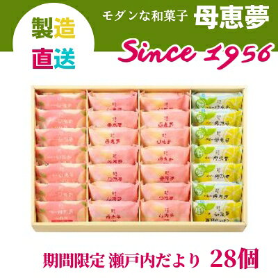 ベビー母恵夢詰合せ 28個入り【夏季限定】 お菓子 和菓子 洋菓子 焼き菓子 銘菓 瀬戸内レモン 北海道メロン ティータイム おやつ お届け：2023年7月1日～2023年8月26日