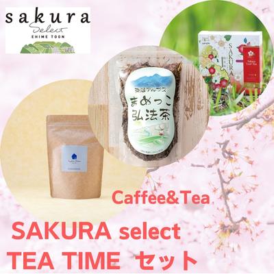 8位! 口コミ数「0件」評価「0」SAKURA select　TEA TIME　セット　【飲料類・お茶】