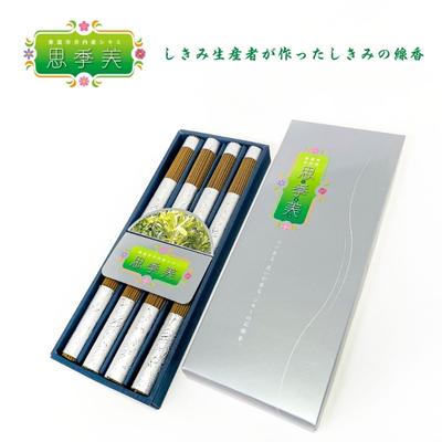 シキミ線香「思季美」60本8セット 雑貨 日用品 化学物質 葉 香り 自然 歴史 お届け:ご寄附(入金)確認後、約2週間