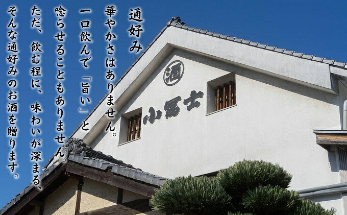 【ふるさと納税】フルーティーな香りの清酒 清酒 小冨士 大吟醸 720ml お酒 日本酒 旨み 最上級 木箱 贈答用 　お届け：ご寄附（入金）確認後、順次配送致します。 f382159-toon-10000082 愛媛県東温市 サンプル画像3