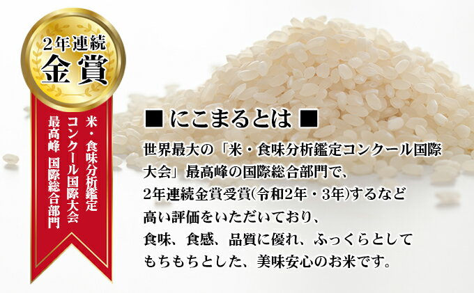 【ふるさと納税】〈坂本自然農場 穂田琉〉JINEN:にこまる 精米5kg お米 白米 ライ...