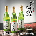 【ふるさと納税】どぶろく由紀っ娘物語3本セット(甘口、中辛、辛口) お酒 アルコール 晩酌 家飲み 宅飲み 絶品 手作り どぶろく飲み比べ 飲み比べセット