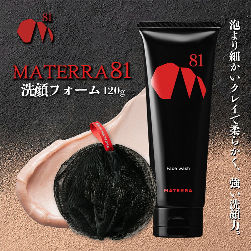 MATERRA81 洗顔フォーム [ 美容 石鹸 洗顔 泡立てネット クレイ マテラ 毛穴 ケア 黒ずみ くすみ ]