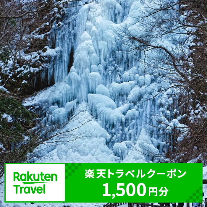 愛媛県東温市の対象施設で使える 楽天トラベルクーポン 寄付額5,000円(クーポン 1,500円分) 愛媛県 宿泊 宿泊券 ホテル 旅館 旅行 旅行券 観光 トラベル チケット 旅 宿 券