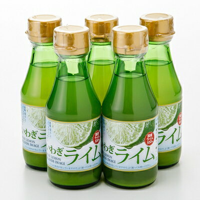 2位! 口コミ数「0件」評価「0」瀬戸内岩城島　ライム果汁　150ml×5本【1123664】