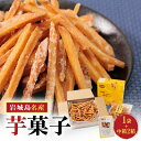 【ふるさと納税】上島町岩城島名産 芋菓子中箱2箱・袋1袋【1149886】