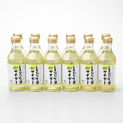 【ふるさと納税】レモンな生姜サイダー 200ml×12本セット(岩城島産レモン使用)【1229453】