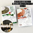 2位! 口コミ数「0件」評価「0」「まろやか高原カレー（180g×2箱）」「桃太郎とまとハヤシソース（180g×4箱）」計6箱 | 簡単 レトルト 食べ比べ セット ギフト ･･･ 